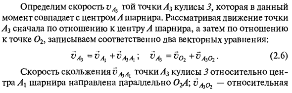 Графоаналитические методы кинематического исследования механизмов