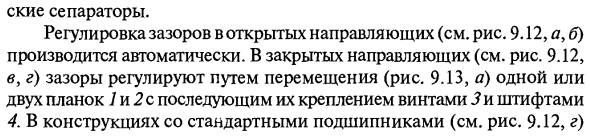 Направляющие поступательного движения