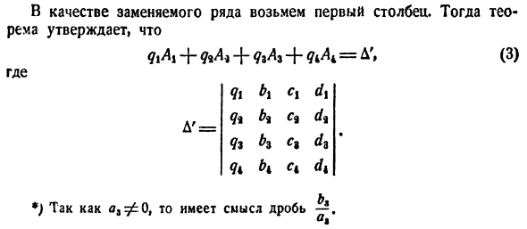 Определители любого порядка