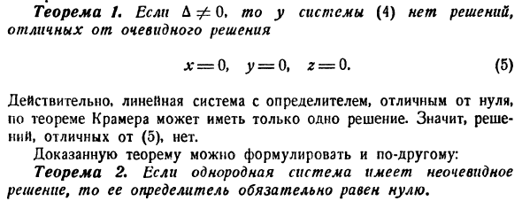 Решение систем линейных уравнений