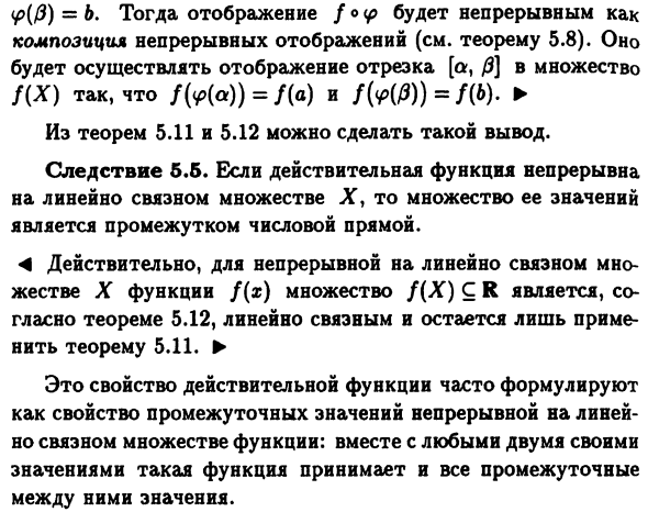 Линейно связные множества
