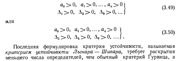 Алгебраические критерии устойчивости