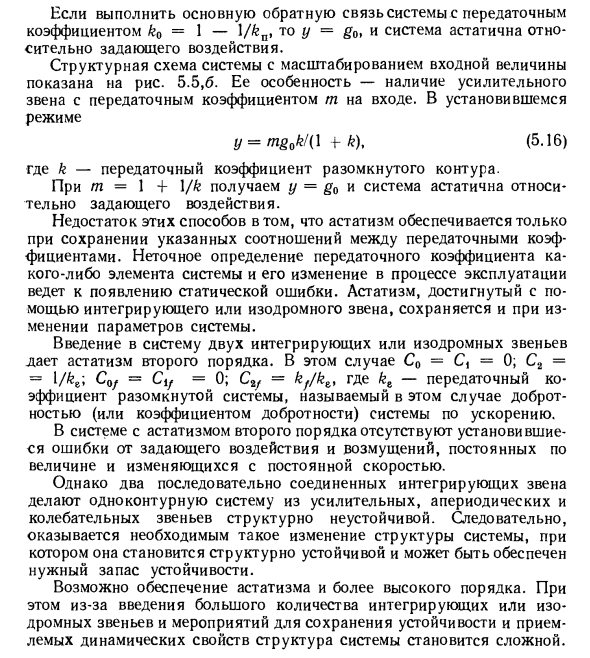 Повышение точности в установившихся режимах