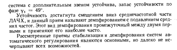 Обеспечение устойчивости и повышение запаса устойчивости