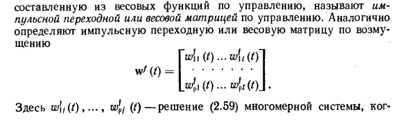 Многомерные стационарные линейные системы