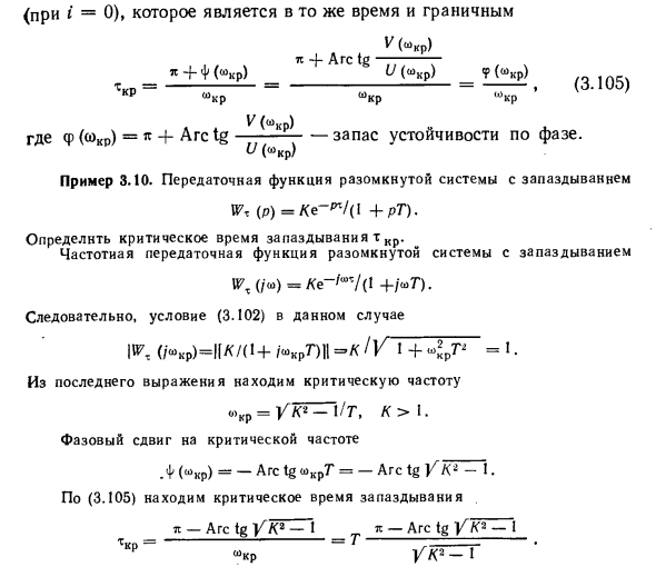 Устойчивость систем с запаздыванием и систем с иррациональными звеньями