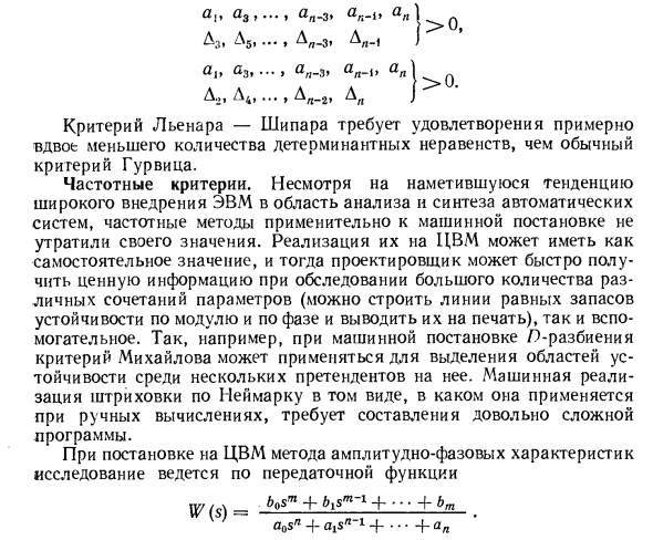 Существующие методы оценки устойчивости с тонки зрения возможностей реализации их на ЦВМ