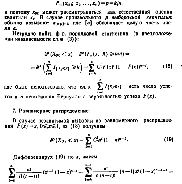 Порядковые статистики в задачах оценивания 