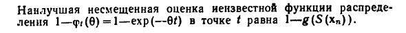 Наилучшие несмещенные оценки в непрерывной модели