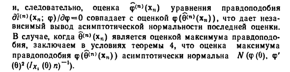 Асимптотическая нормальность оценок максимума правдоподобия