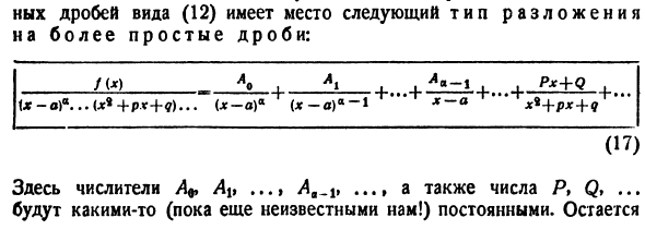 Интегрирование рациональных функций