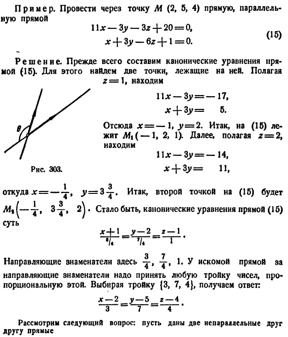 Прямая линия