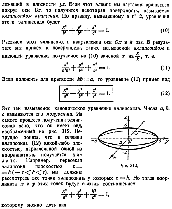 Поверхности 2-го порядка