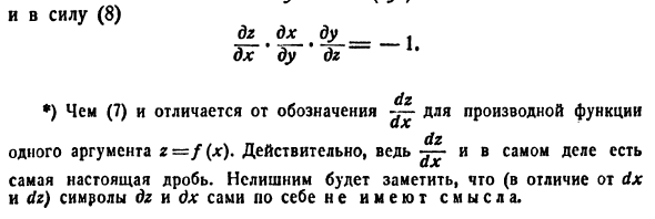 Производные функции нескольких переменных