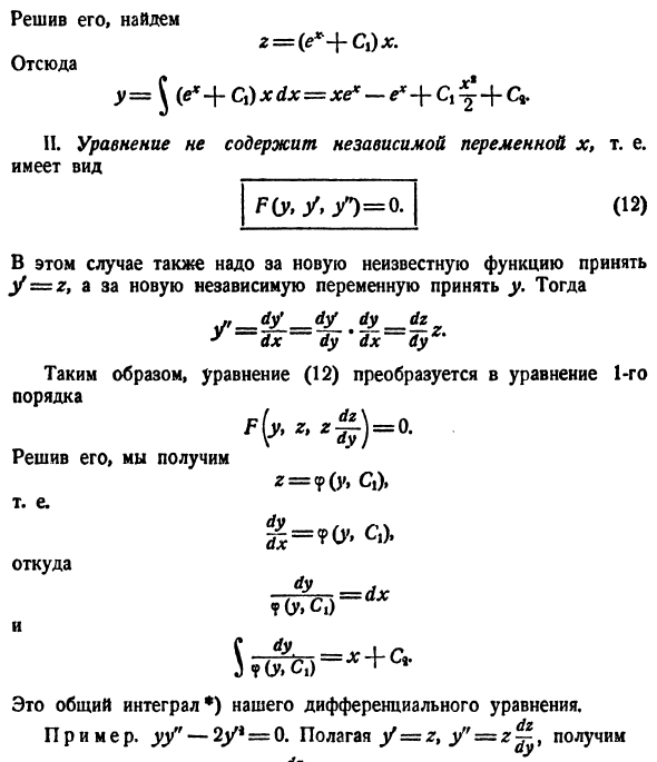 Уравнения высших порядков