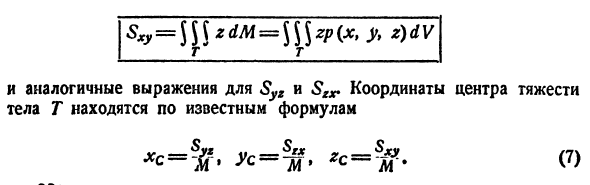 Тройной интеграл