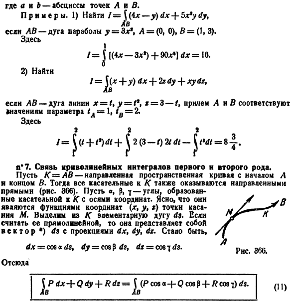 Криволинейные интегралы