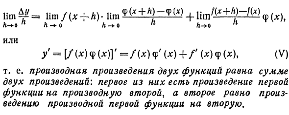 Правила вычисления производных