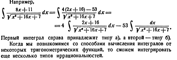 Интегрирование некоторых иррациональностей