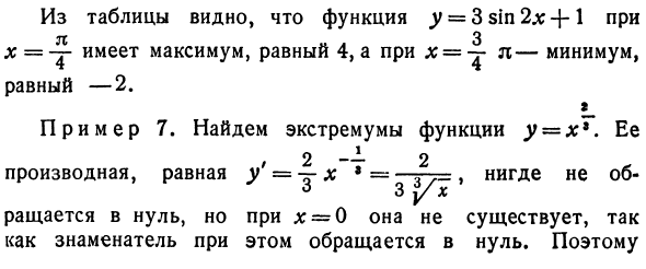 Максимальные и минимальные значения функции