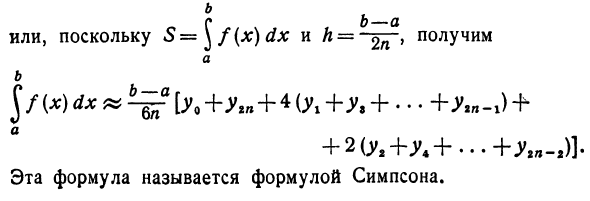 Формула Симпсона