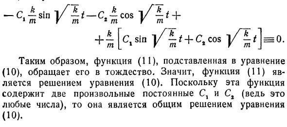 Некоторые дифференциальные уравнения, встречающиеся в механике