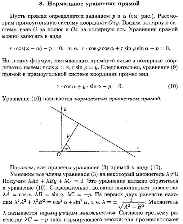 Различные виды уравнений прямой на плоскости