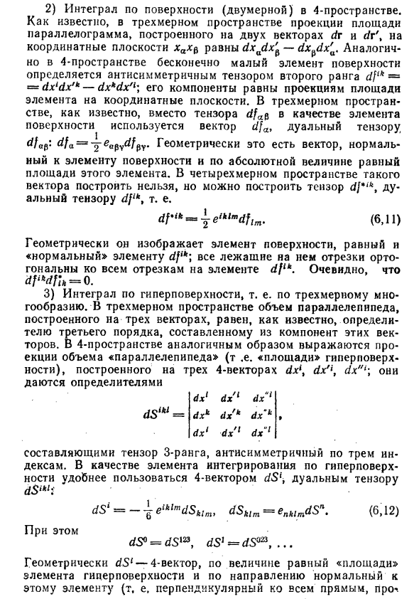 Четырехмерные векторы в физике