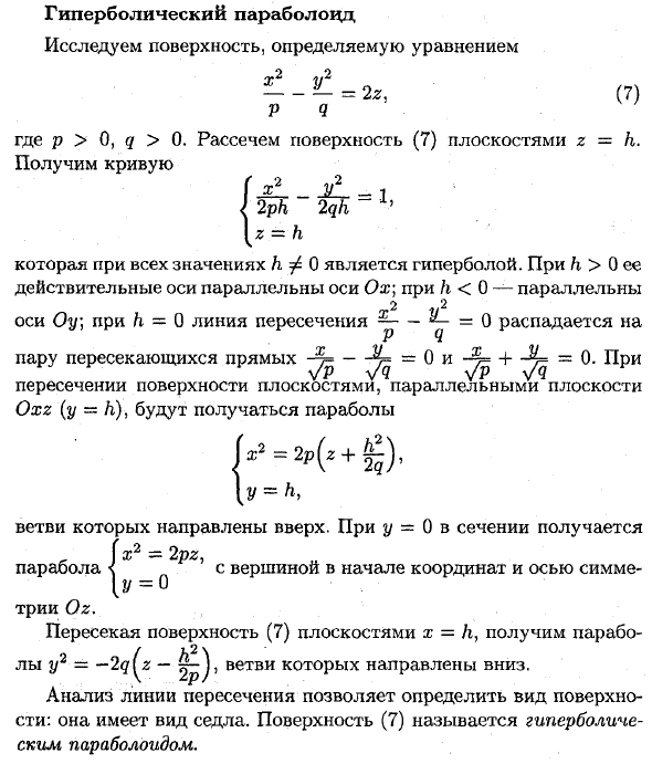 Канонические уравнения поверхностей второго порядка