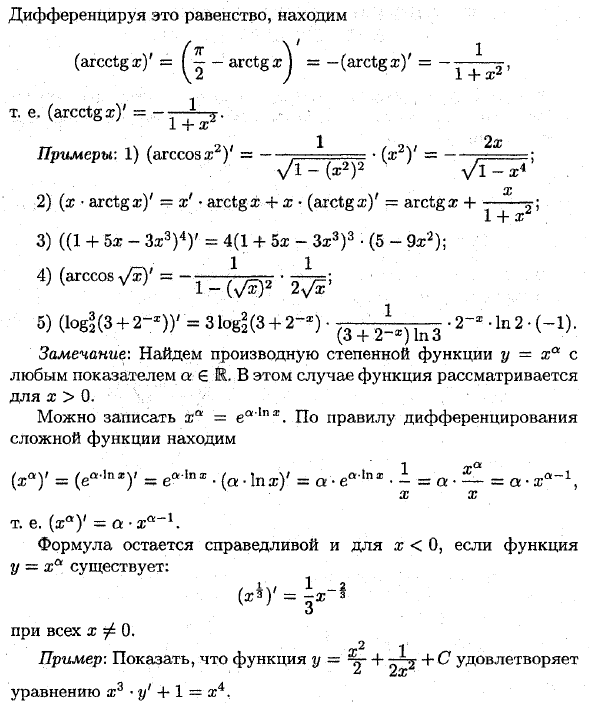 Производные основных элементарных функций