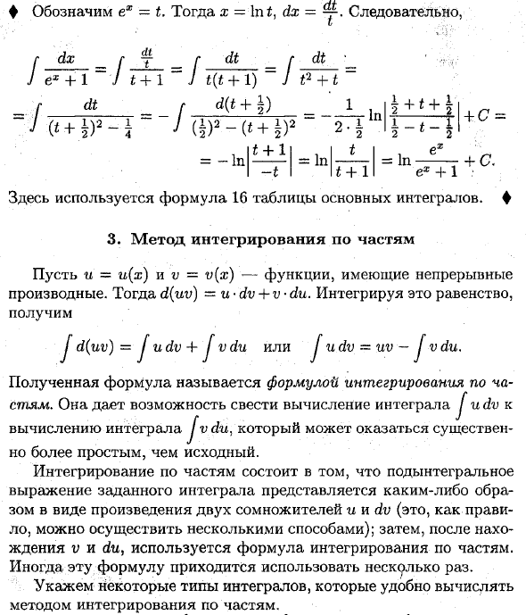 Основные методы интегрирования