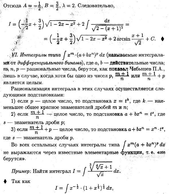 Интегрирование иррациональных функций