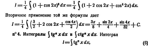 Интегрирование некоторых трансцендентных функций