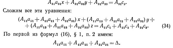 Системы уравнений первой степени