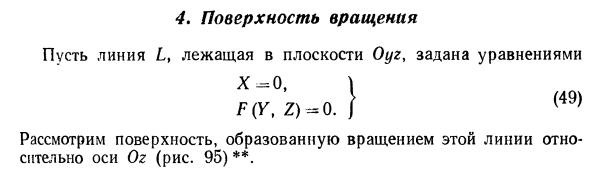 Поверхности второго порядка