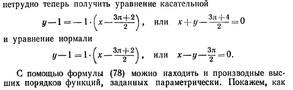 Функции, заданные параметрически, и их дифференцирование