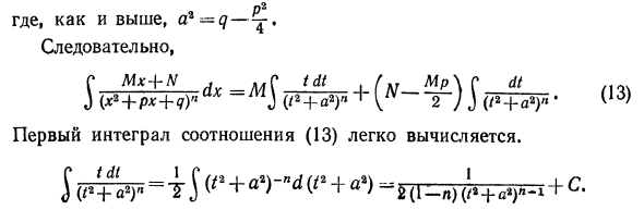 Интегрирование рациональных функций