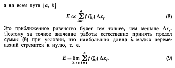 Задачи, приводящие к определенному интегралу