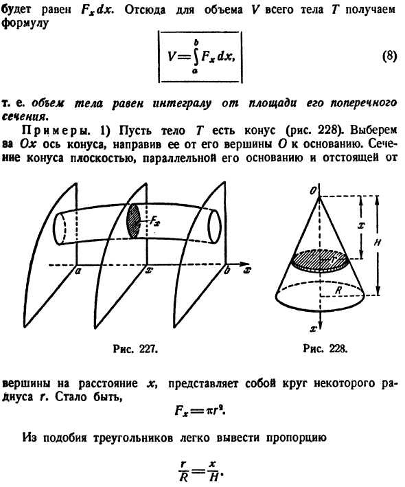 Геометрические приложения определенного интеграла