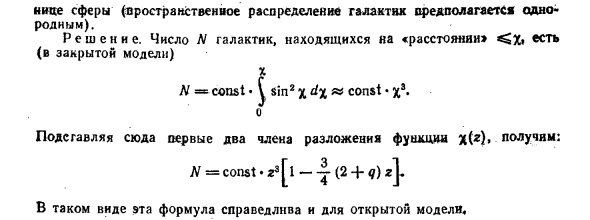 Красное смещение в физике