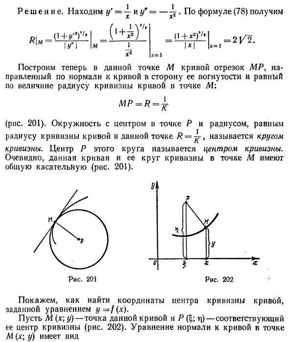 Кривизна плоской кривой