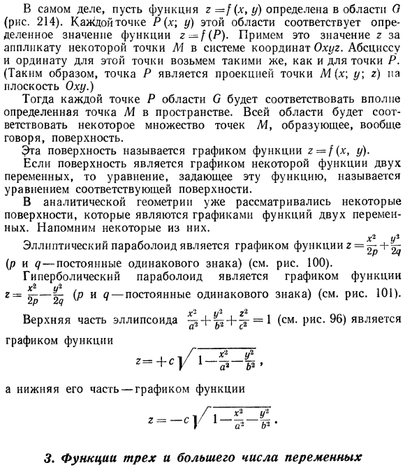 Функции нескольких переменных