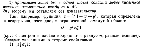 Предел функции нескольких переменных» непрерывность функции. Точки разрыва