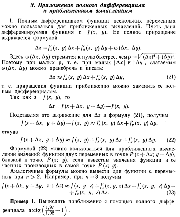 Полный дифференциал функции 