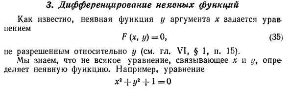 Дифференцирование сложных и неявных функций