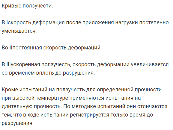 Предел прочности сталей при повышенных температурах 