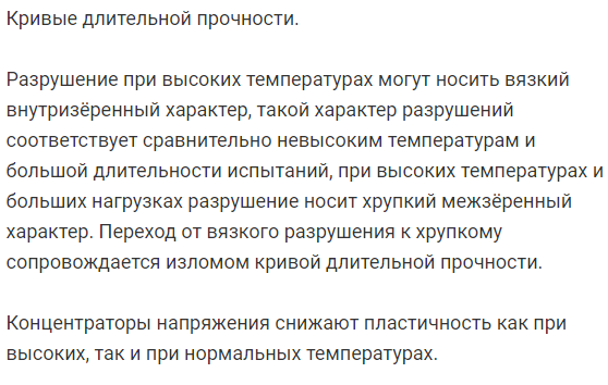 Предел прочности сталей при повышенных температурах 