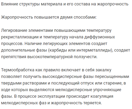 Предел прочности сталей при повышенных температурах 