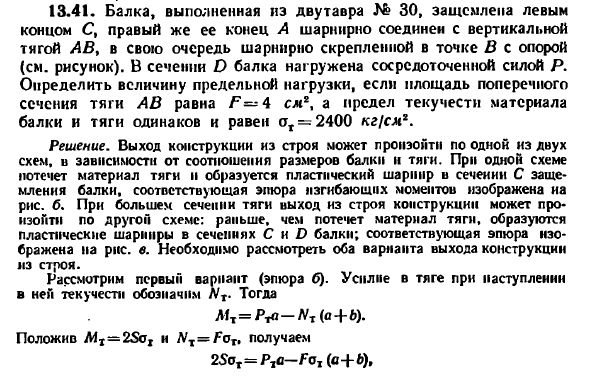 Задача 13.41. Балка, выполненная из двутавра
