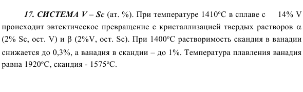 СИСТЕМА V – Sc